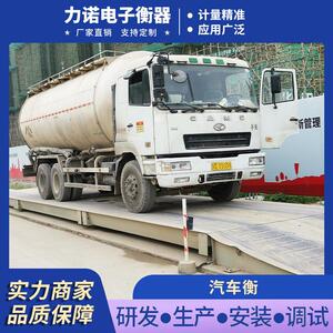 力诺 厂家直销10/20米全自动汽车衡器江浙沪100t卡车粮车电子地磅