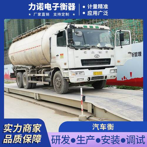 江苏厂家直销10-20米大型电子地磅粮车集装箱车智能称重汽车衡