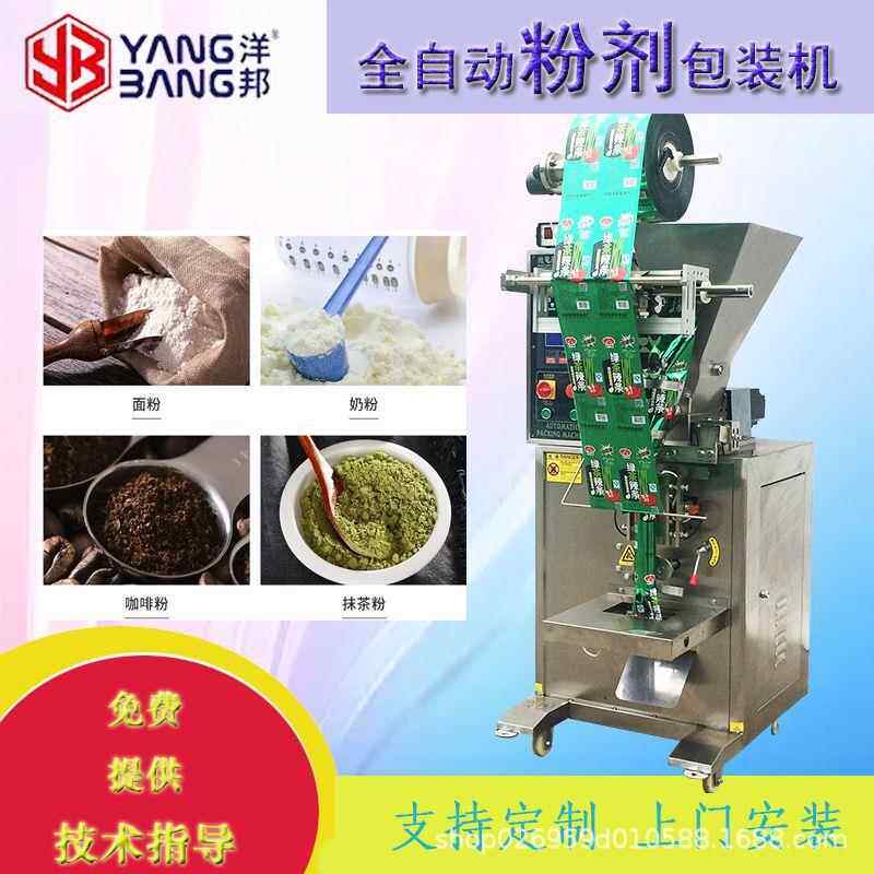 自动称量多功能立式小型封口机面粉米粉藕粉自动计量粉剂包装机
