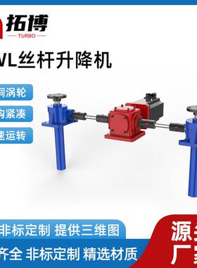 SWL蜗轮丝杆升降机工厂SWLD-5型结构丝杆升降机涡轮蜗杆升降机
