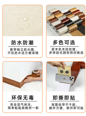 踢脚线木纹墙贴客厅地脚软装墙贴