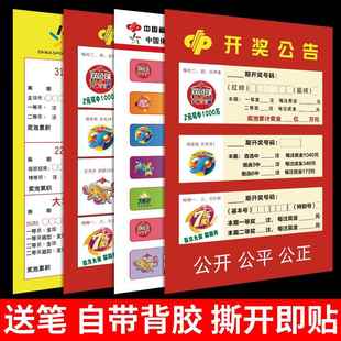 开奖公告牌体彩福利彩票店用品大全大乐透双色球每日开奖结果公告