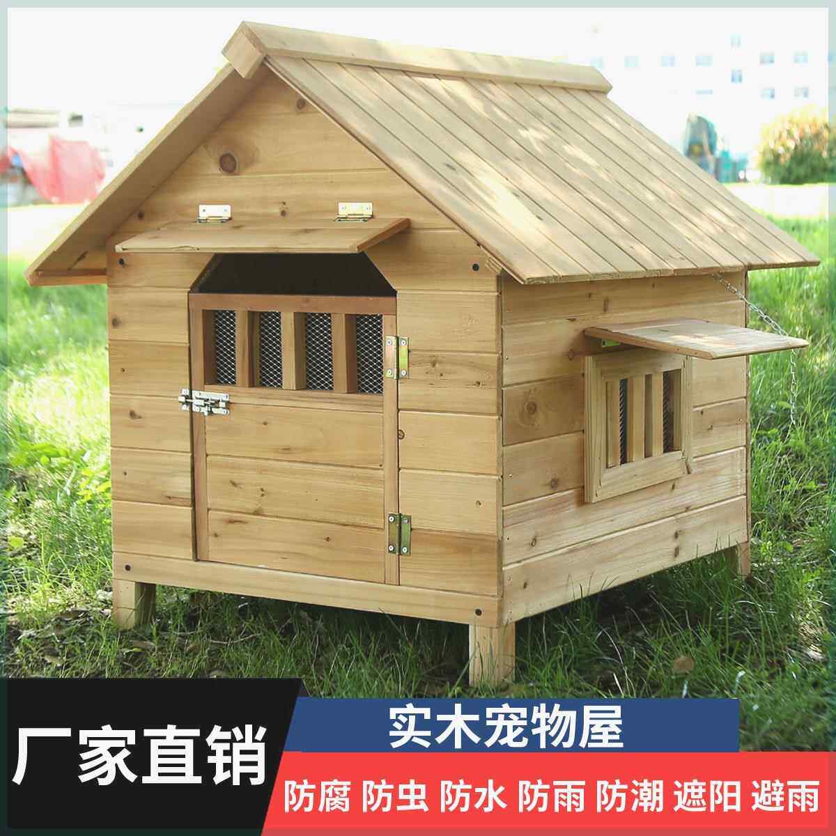 狗笼子木屋防雨实木狗屋户外宠物房子户内外木质狗舍四季狗狗窝