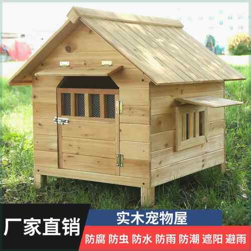 狗笼子木屋防雨实木狗屋户外宠物房子户内外木质狗舍四季狗狗窝