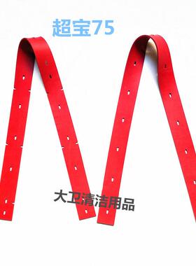 进口超宝75B橡胶洗地机吸水胶条洗地机配件刮水胶条洗地机扒水条