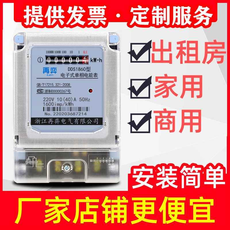 电表家用出租房高精度220v单二双相电能表电子式电度表智能仪表