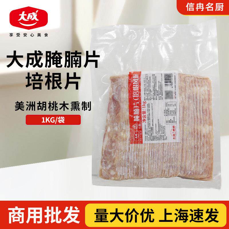 大成培根1kg 22*4cm烘焙烧烤披萨葱抓饼培根商用肉片