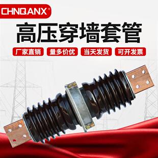 20kv3150A户外高压穿墙套管陶瓷防污绝缘铜排CWW 3000A4000A