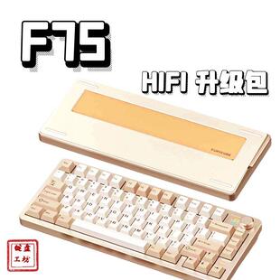 FURYCUBE F75机械键盘声音包电泳PORON夹心棉底棉轴下垫PET声优垫