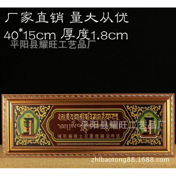 实木过门咒件六字言相自在过门咒带挂框木质过门墙饰壁饰壁真挂家