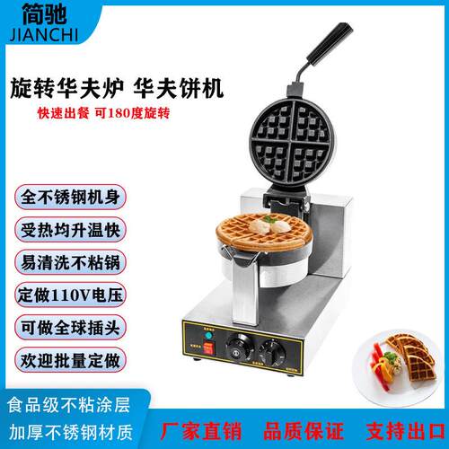 厂家直销全自动商用旋转华夫炉饼机翻转松饼机加厚格仔饼机