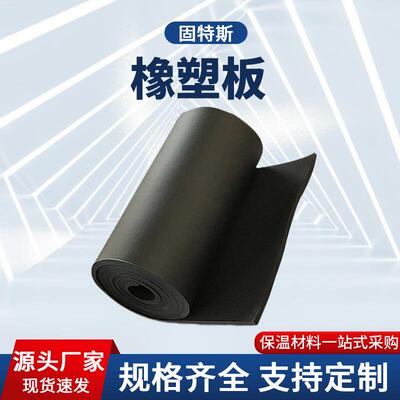 橡塑板B1级隔热棉保温材料外墙屋顶隔热耐高温加厚保温中嘉橡塑板