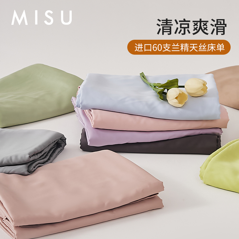 夏季兰精天丝床单单件凉感冰丝被单三件套冷感软席单人纯色双人