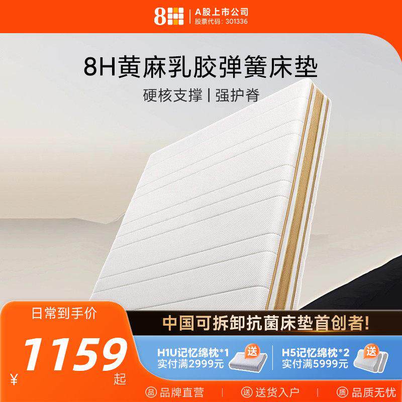 8H白金黄麻乳胶独立袋弹簧床垫家用1.8米护腰护脊加硬加厚床垫