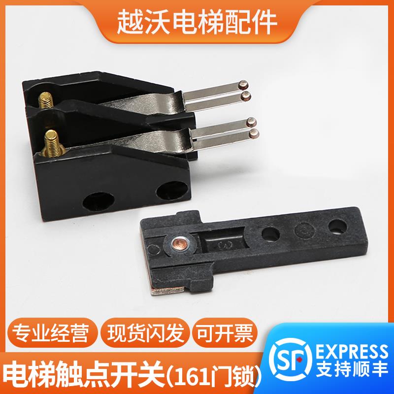 电梯门锁触点/适用于三菱161门锁付副锁开关/奥的斯蒂森T型触点