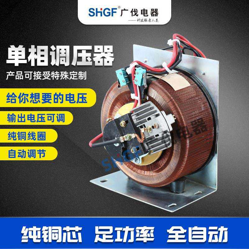 广汇单相稳压220V 500W单相触点可调变压器0-300V可调