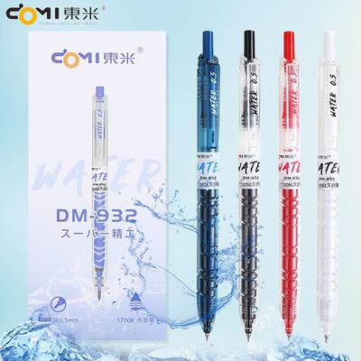 东米DM-932Water高颜值大容量刷题笔0.5CS宝特瓶按动中性笔1700黑