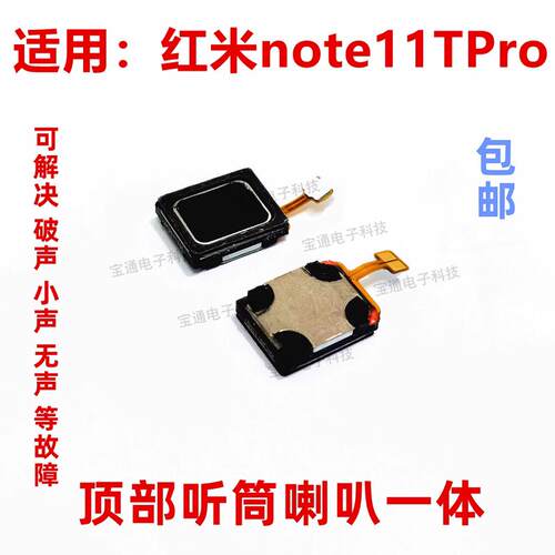 适用红米note11TPro听筒排线 note11TPro手机内置听筒 喇叭受话器