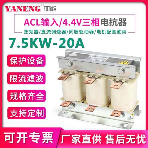 ACL4.4V输入进线低压三相电抗器变频器电抗器抗谐波干扰7.5KW-20A
