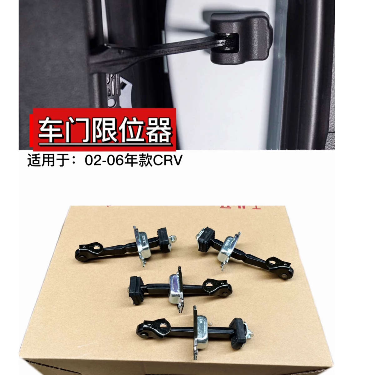 适用于02 03 04 05 06老车CRV车门限位器思威开门定位器固定拉杆