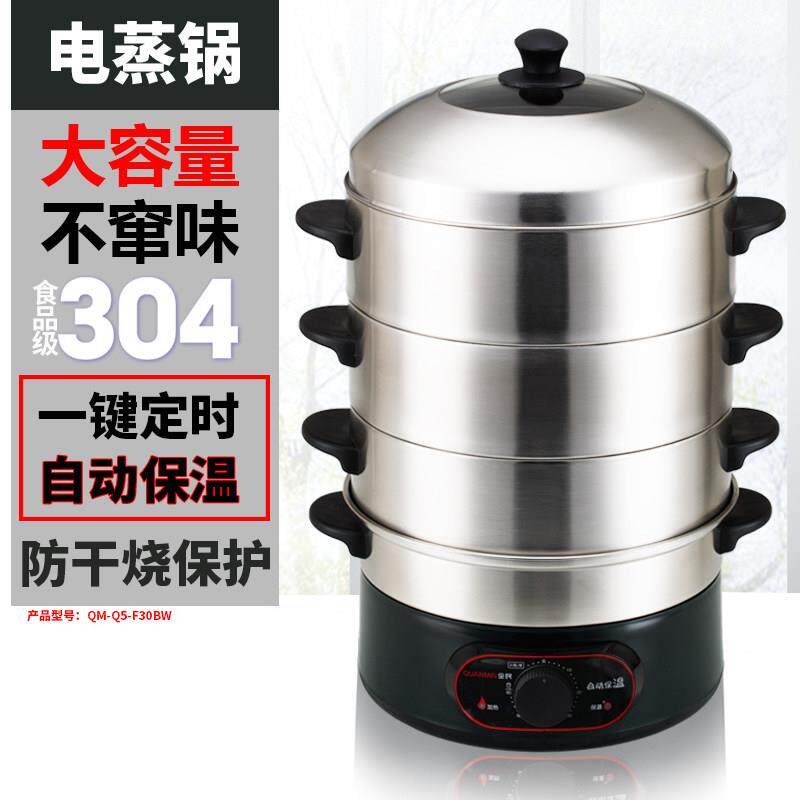 304不锈钢多功能电蒸锅家用大容量预约定时保温电蒸笼自动断电