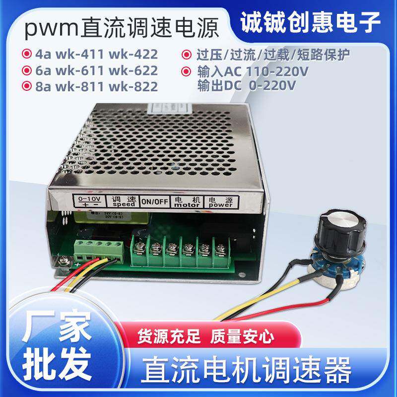 PWM脉宽直流调速电源 WK-622直流电机调速器 直流电机控制电源
