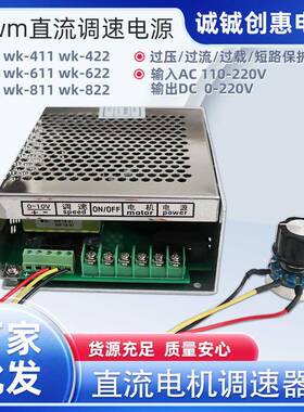 厂家供应直流电机控制器WM WK611 22调速 电源控制器电机调WGX6速