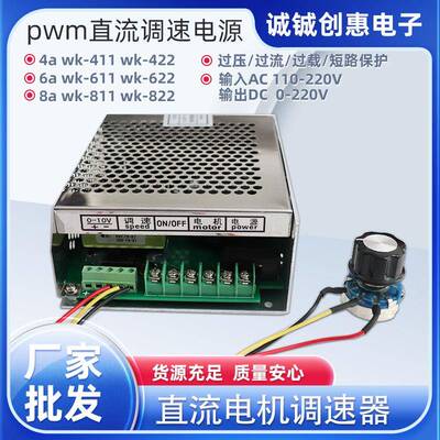 厂家供应直流电机控制器PWM WK611 622调速电源控制器 电机调速器