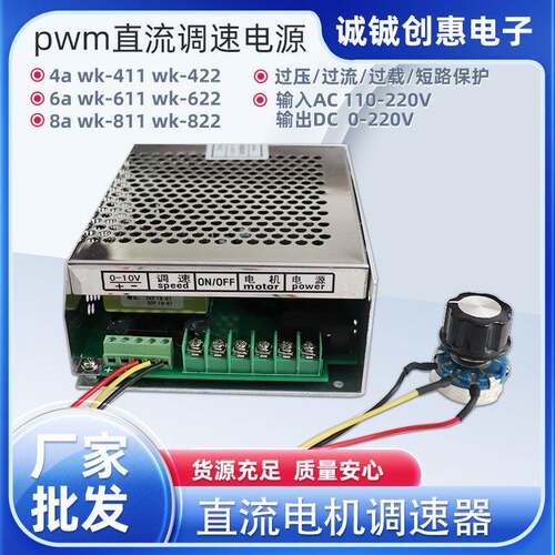 PWM脉宽直流调速电源 WK-622直流电机调速器 直流电机控制电源