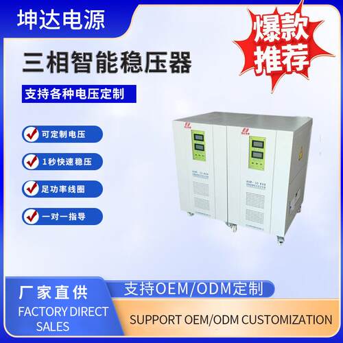 380V稳压器激光机空压机用稳压器数控机用稳压器中山厂家直售