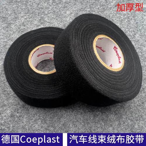 德国汽车绒布胶带毛绒毛毯异响克星胶布门框隔音电工胶布加厚32mm