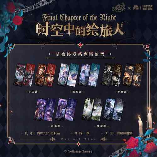 艾漫正版时空中的绘旅人周边镭射票艾因叶瑄罗夏暗夜终章【现货】