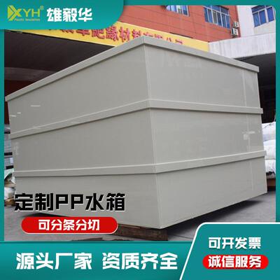 PP水箱板养龟板焊接PP板现货直销耐酸碱防水防潮聚丙烯板pp水箱