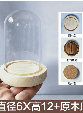 展示柜软木塞玻璃球密封罐玻璃罩送女朋友装饰礼品干花保存瓶