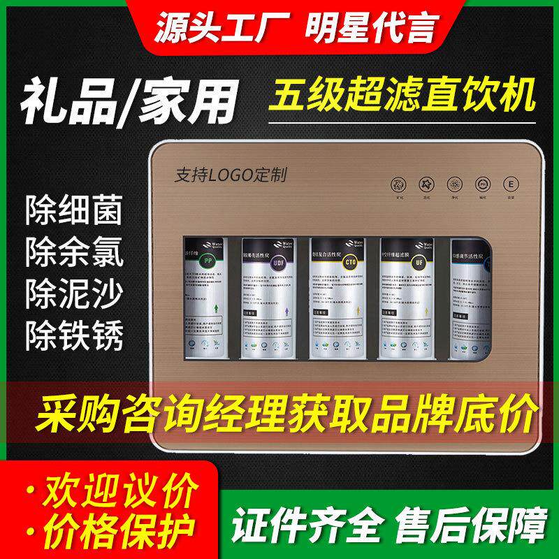 净水器家用 小五级净水器能量超滤厨房净水器直饮机 公司礼品会销