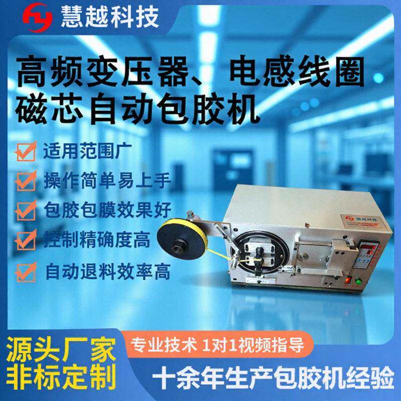 供应ec型磁芯背胶机变压器磁芯机价格ed磁芯背胶包胶机厂家