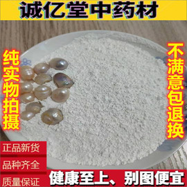 珍珠粉中药材 500g 珍珠 面膜粉 现磨超细打粉珍珠个