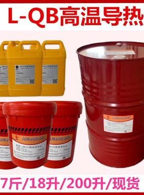 350高温导热油惠克QB300 320 350高温导热油传热油4L18L200升包邮