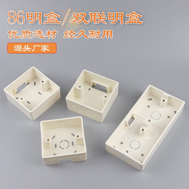 明盒双联明装开关底盒86型防爆插座加厚通用PVC阻燃面板分线盒子