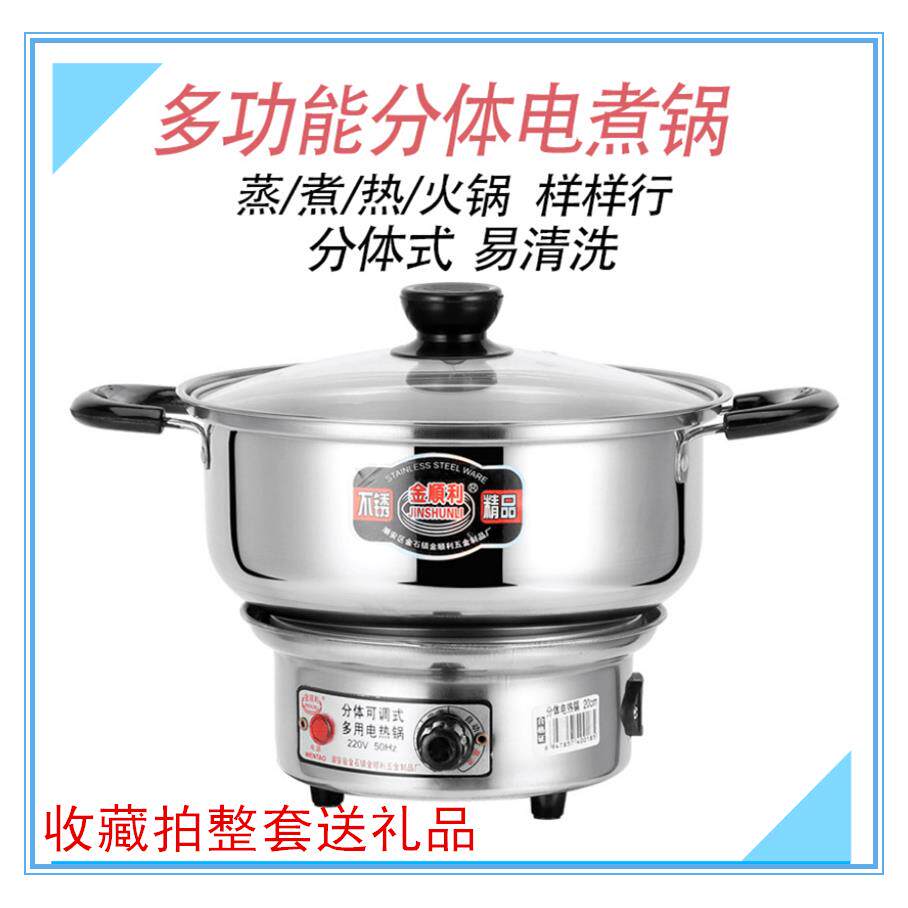 调温底座加厚不锈钢电锅两件式家用电煮锅宿舍煮面 面锅2-3小电锅