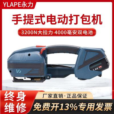 YLAPE永力电动打包机塑钢带PP带捆扎机全自动手提
