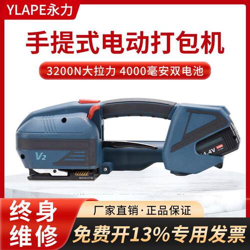 YLAPE永力电动打包机塑钢带PP带捆扎机全自动手提