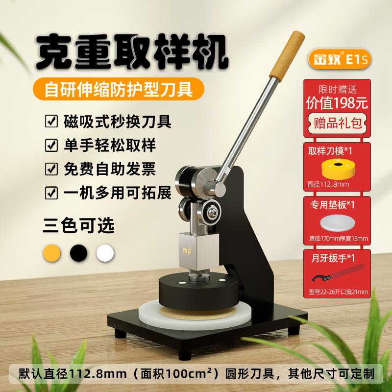金致E1S克重取样机手压式圆盘仪器刻盘小型布料薄膜纸张纺织面料
