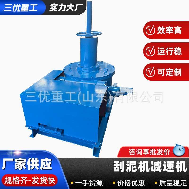 中心传动刮泥机浓密机搅拌行车式JWZ240刮排泥机蜗轮蜗杆减速机