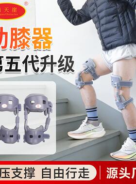 踏天崖五代膝盖助力器中老年人行走半月板退化减压支撑防护外骨骼