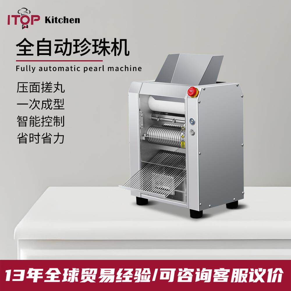 赞拓商用全自动制丸机压面搓丸一次成型珍珠芋圆甜品奶茶店珍珠机
