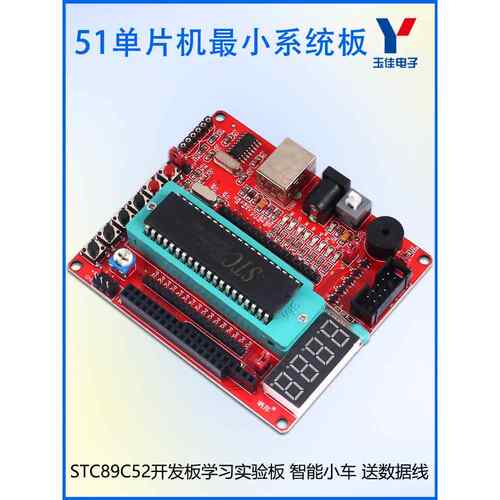51单片机系统板学习板小系统板实验板STC89C52单片机支持win10