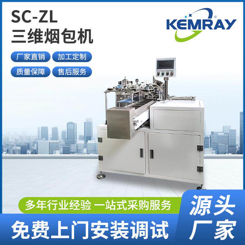 OPP透明薄膜包装袋包装机械全自动食品自封袋自粘袋三维包装机