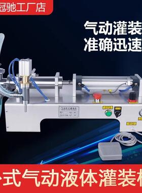 冠驰卧式气动粘稠液体灌装机食用油洗衣液定量分装机润滑油白酒