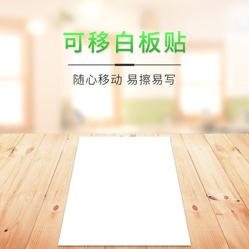 自粘pet软白板贴纸 写字公告板 可移擦拭涂鸦家用教学办公白板贴